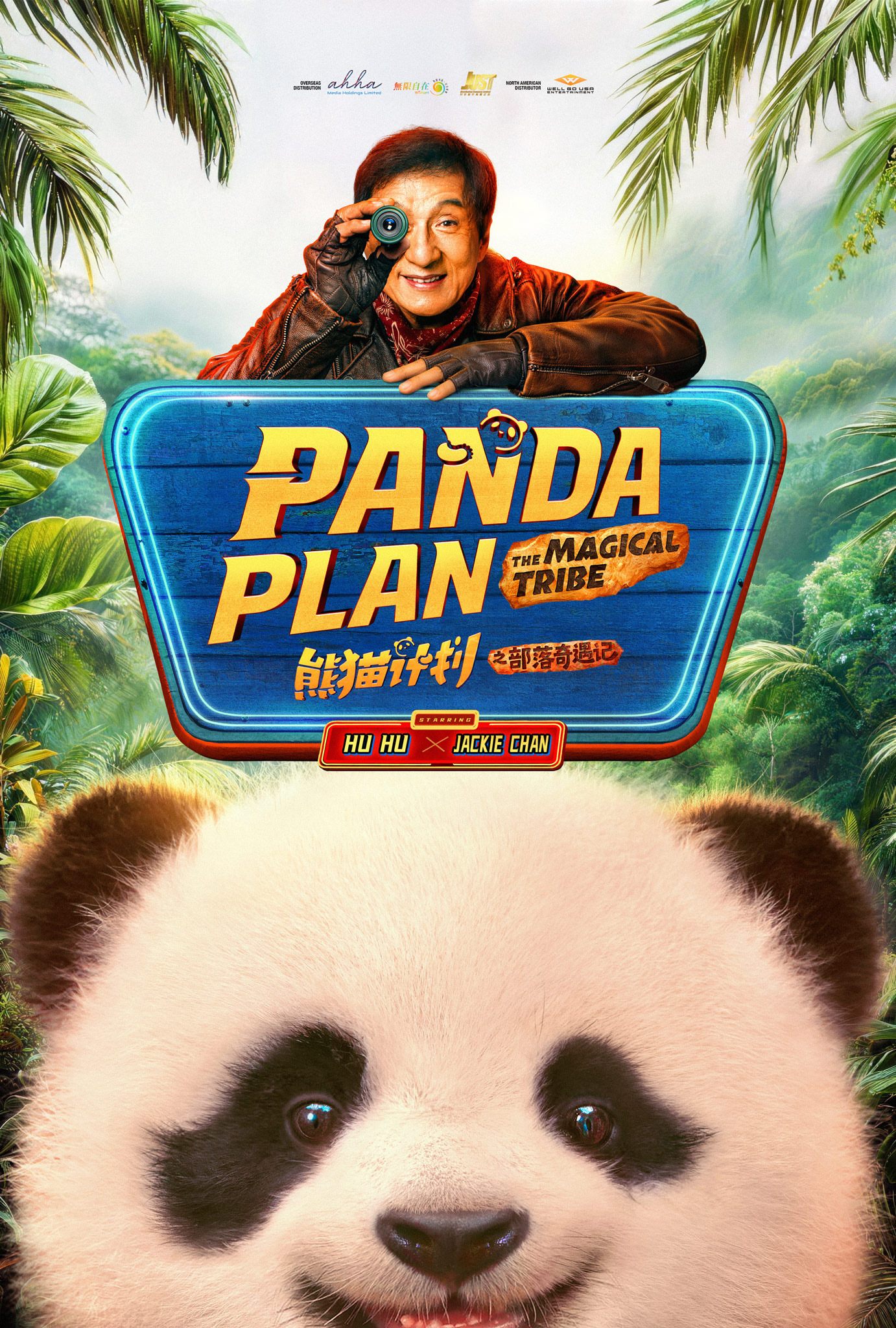 Mega Sized Movie Poster Image for Panda Plan: The Magical Tribe (#3 of 5)
