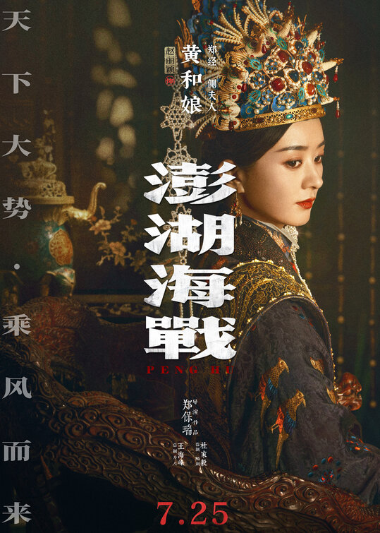 Penghu Hai Zhan Movie Poster