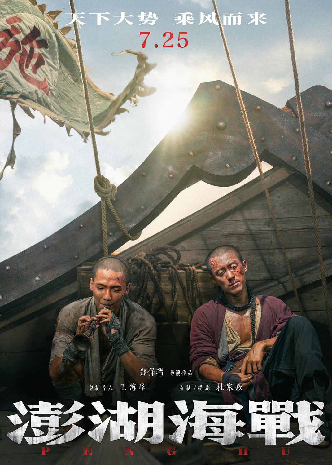 Extra Large Movie Poster Image for Penghu Hai Zhan (#6 of 6)