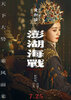 Penghu Hai Zhan (2026) Thumbnail