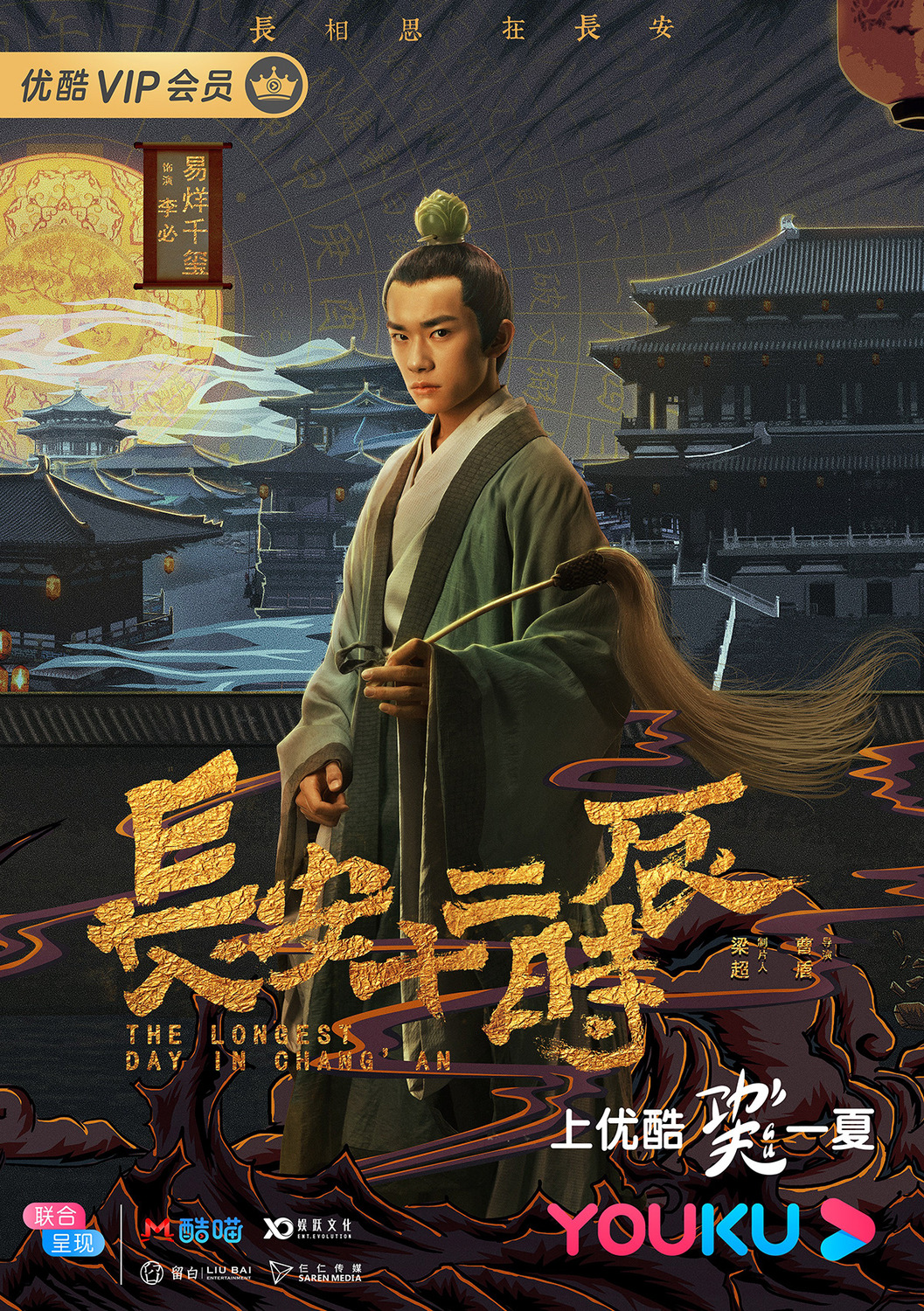 Extra Large TV Poster Image for Chang'an shi er shi chen (#10 of 18)
