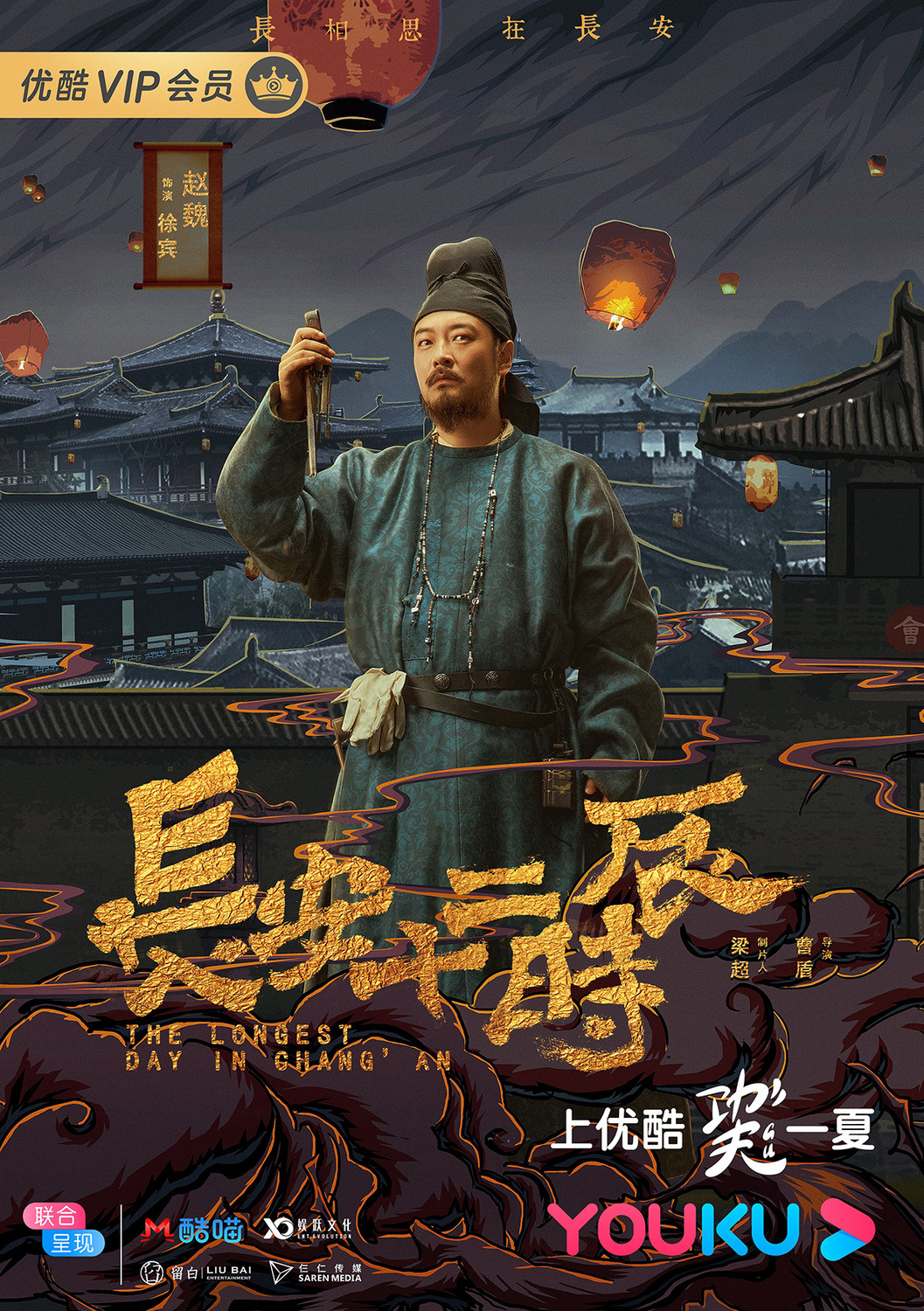 Extra Large TV Poster Image for Chang'an shi er shi chen (#13 of 18)