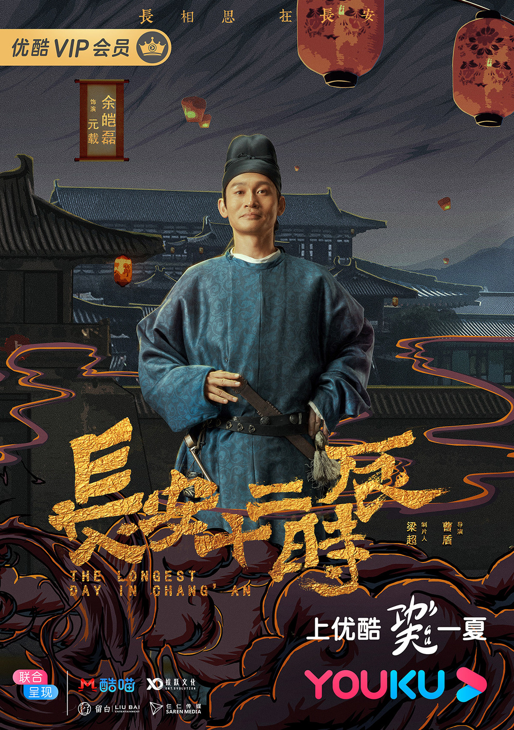 Extra Large TV Poster Image for Chang'an shi er shi chen (#15 of 18)