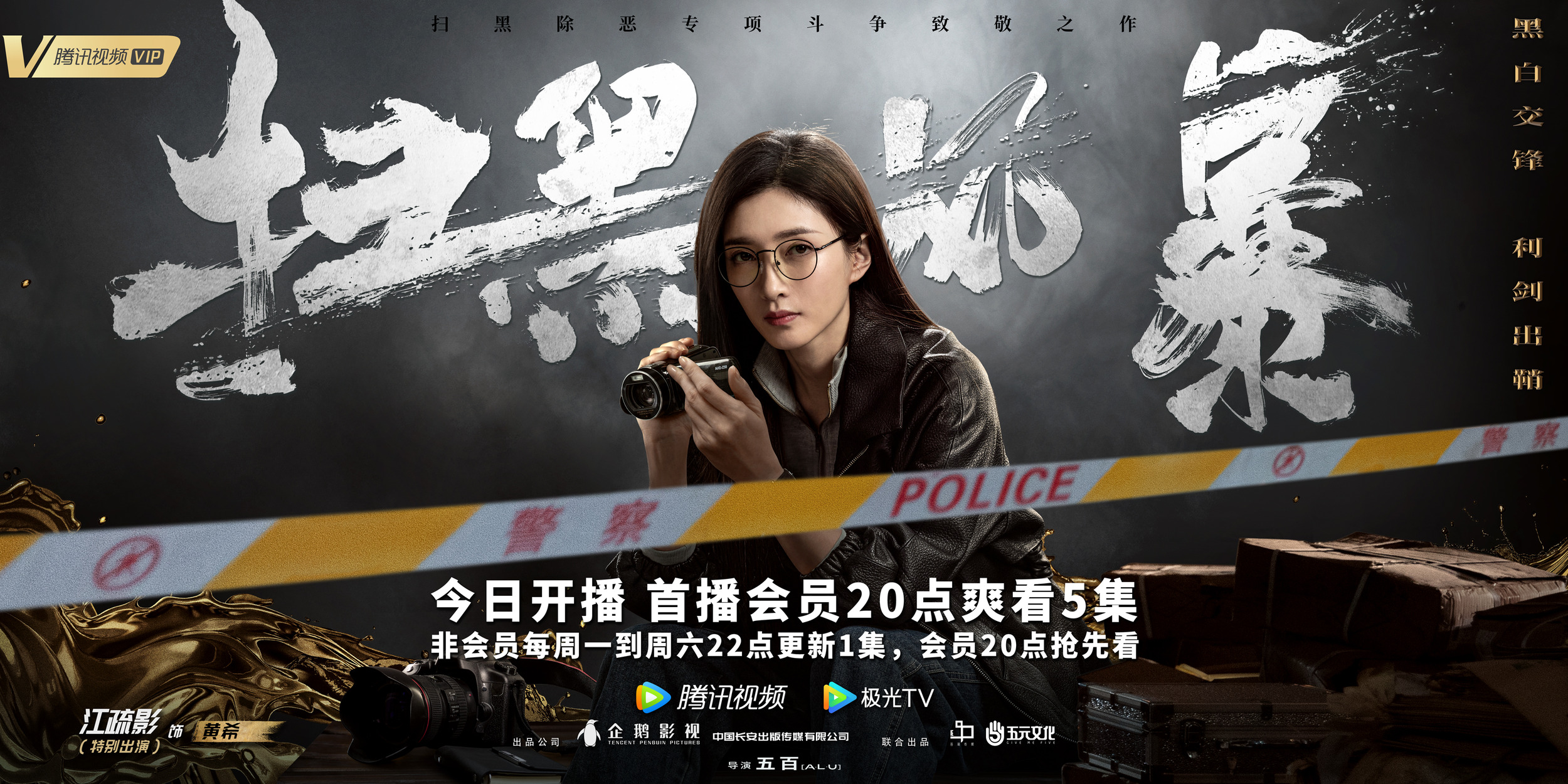 Mega Sized TV Poster Image for Sao hei feng bao (#3 of 9)