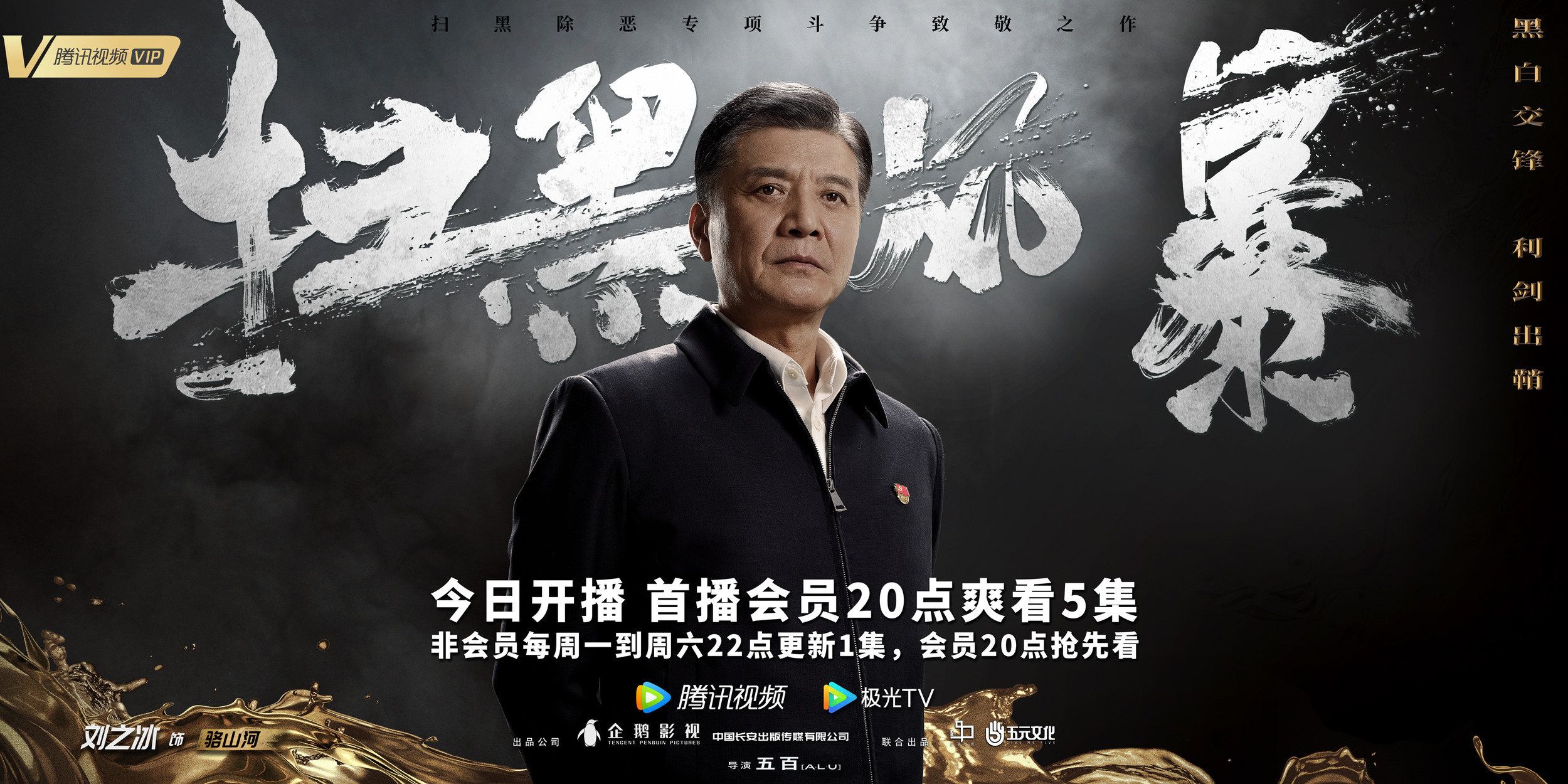 Mega Sized TV Poster Image for Sao hei feng bao (#6 of 9)