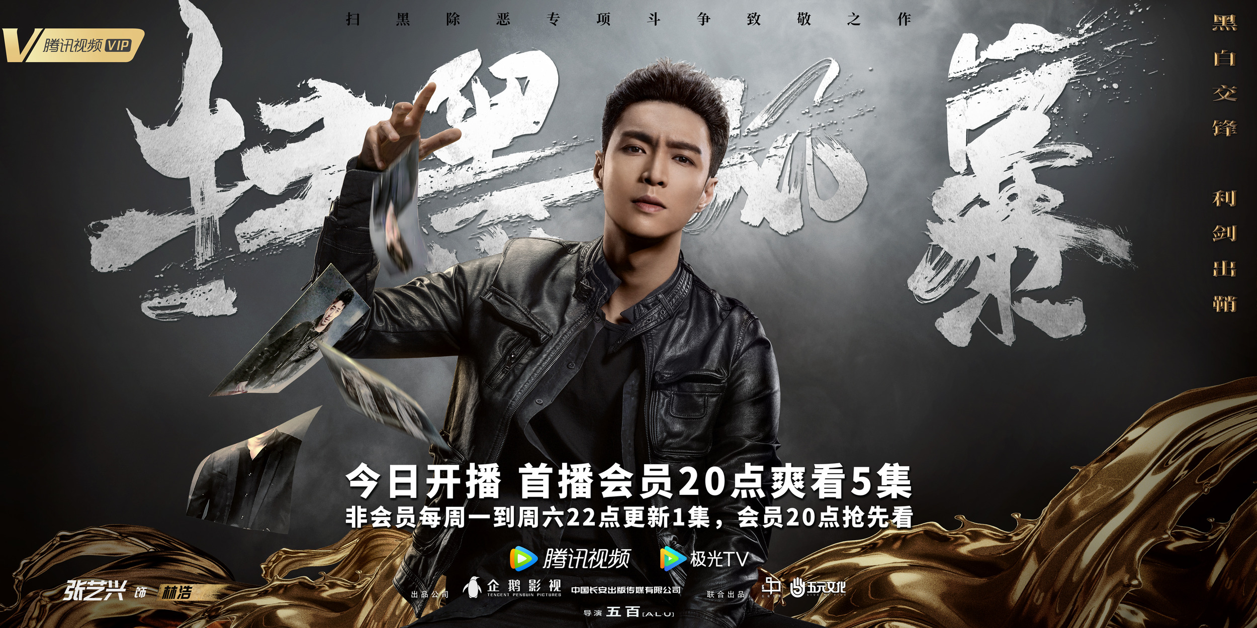 Mega Sized TV Poster Image for Sao hei feng bao (#7 of 9)