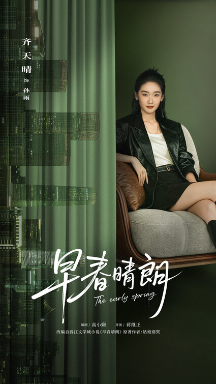 Zao chun qing lang Movie Poster