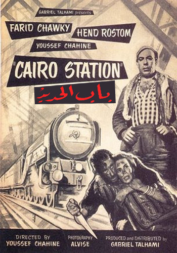 Bab el-Hadid Movie Poster