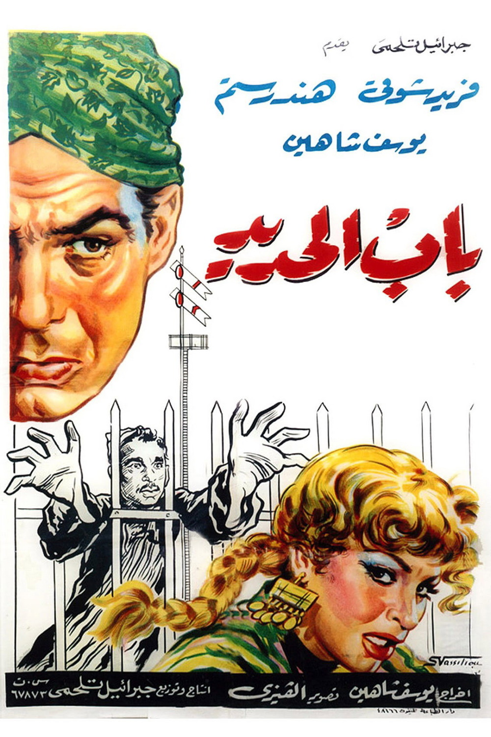 Extra Large Movie Poster Image for Bab el-Hadid (#1 of 2)