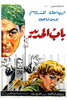 Cairo Station (1958) Thumbnail