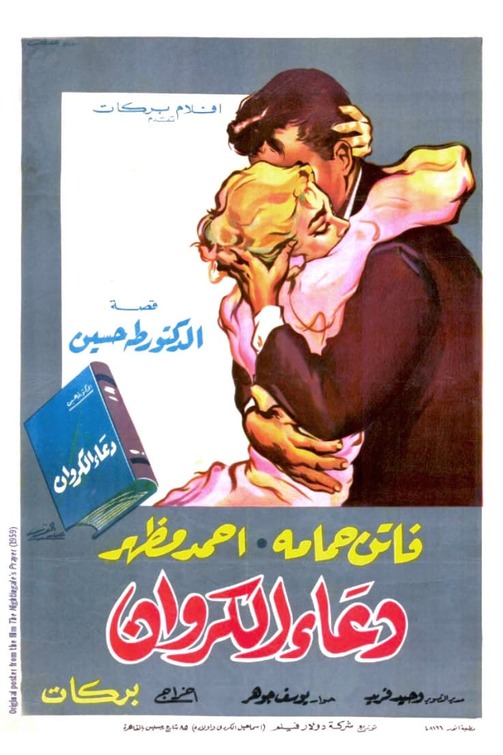 Doa al karawan Movie Poster