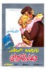 The Nightingale's Prayer (1959) Thumbnail