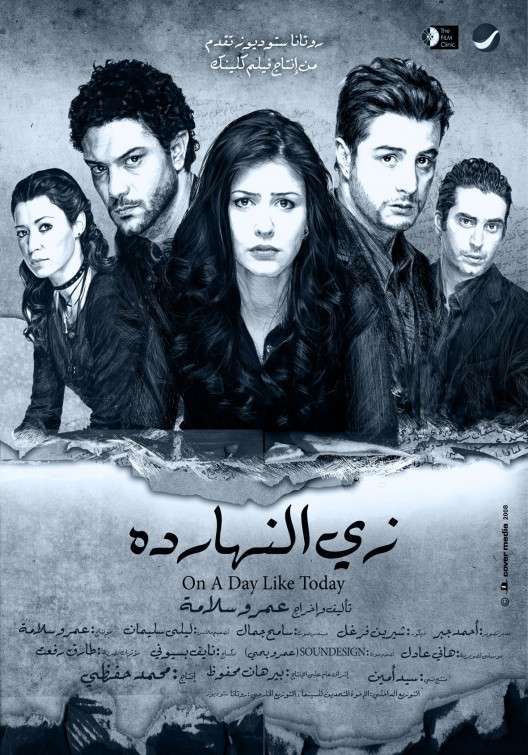 Zay Elnaharda Movie Poster