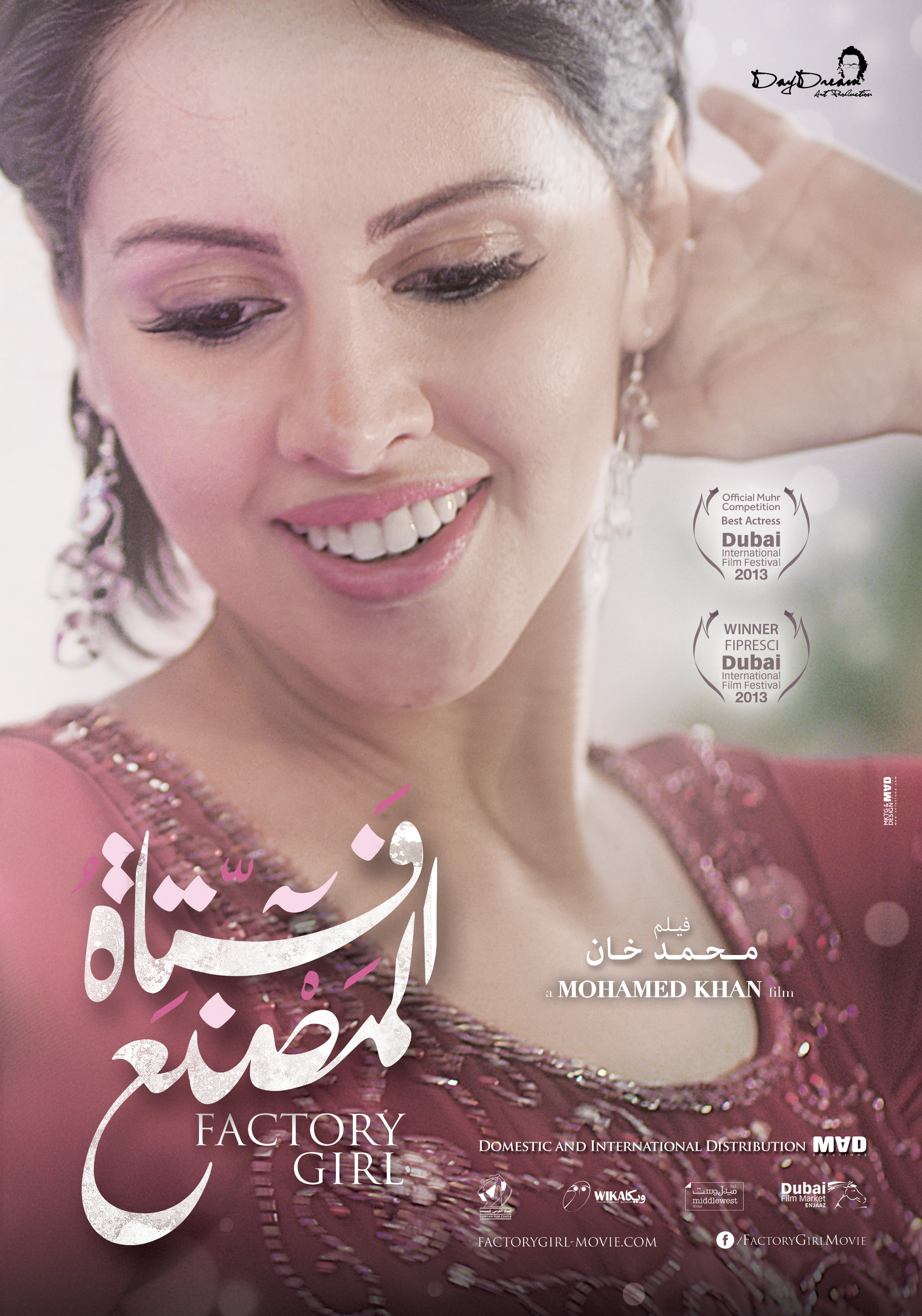 Mega Sized Movie Poster Image for Fatat el masnaa (#1 of 2)