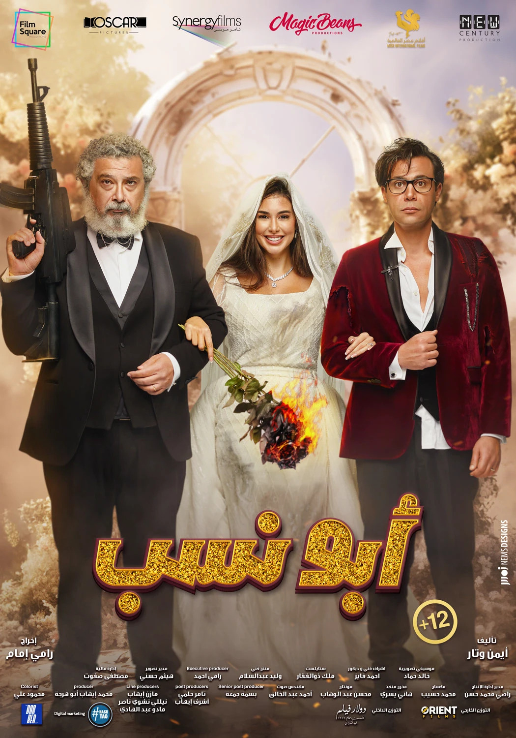 Extra Large Movie Poster Image for Abo Nasab (#3 of 10)