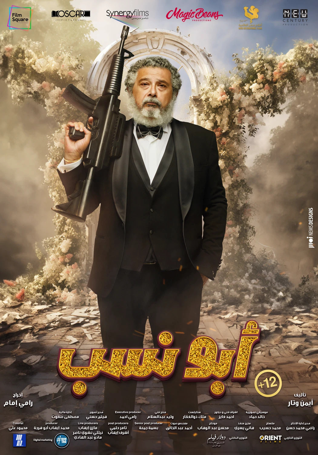 Extra Large Movie Poster Image for Abo Nasab (#5 of 10)