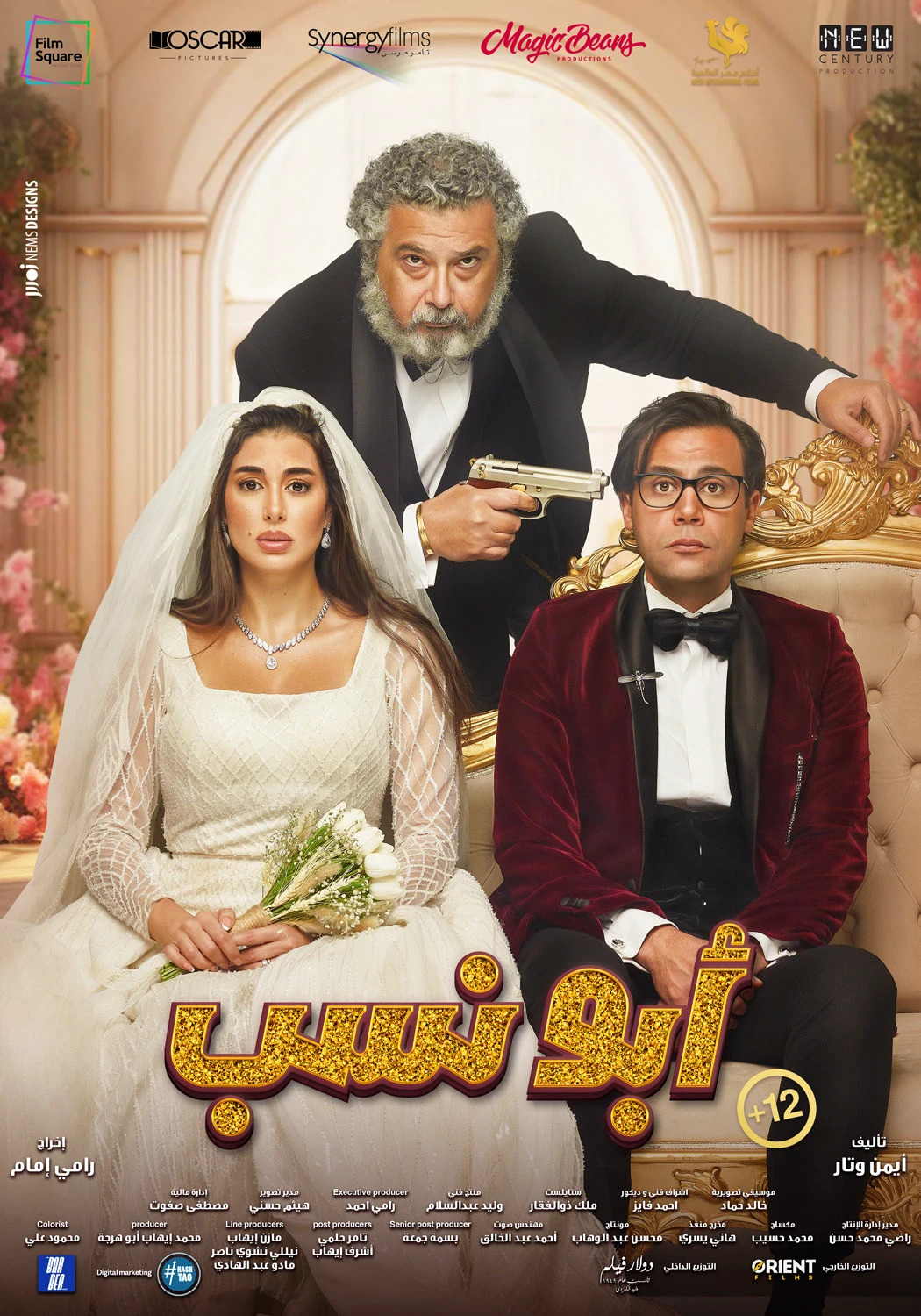 Extra Large Movie Poster Image for Abo Nasab (#1 of 10)