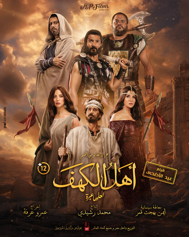 Ahl Al Kahf Movie Poster