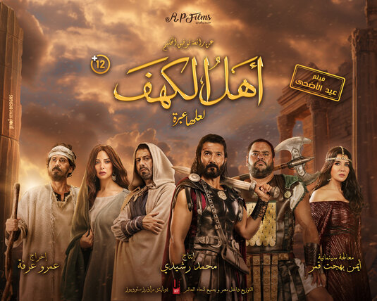 Ahl Al Kahf Movie Poster