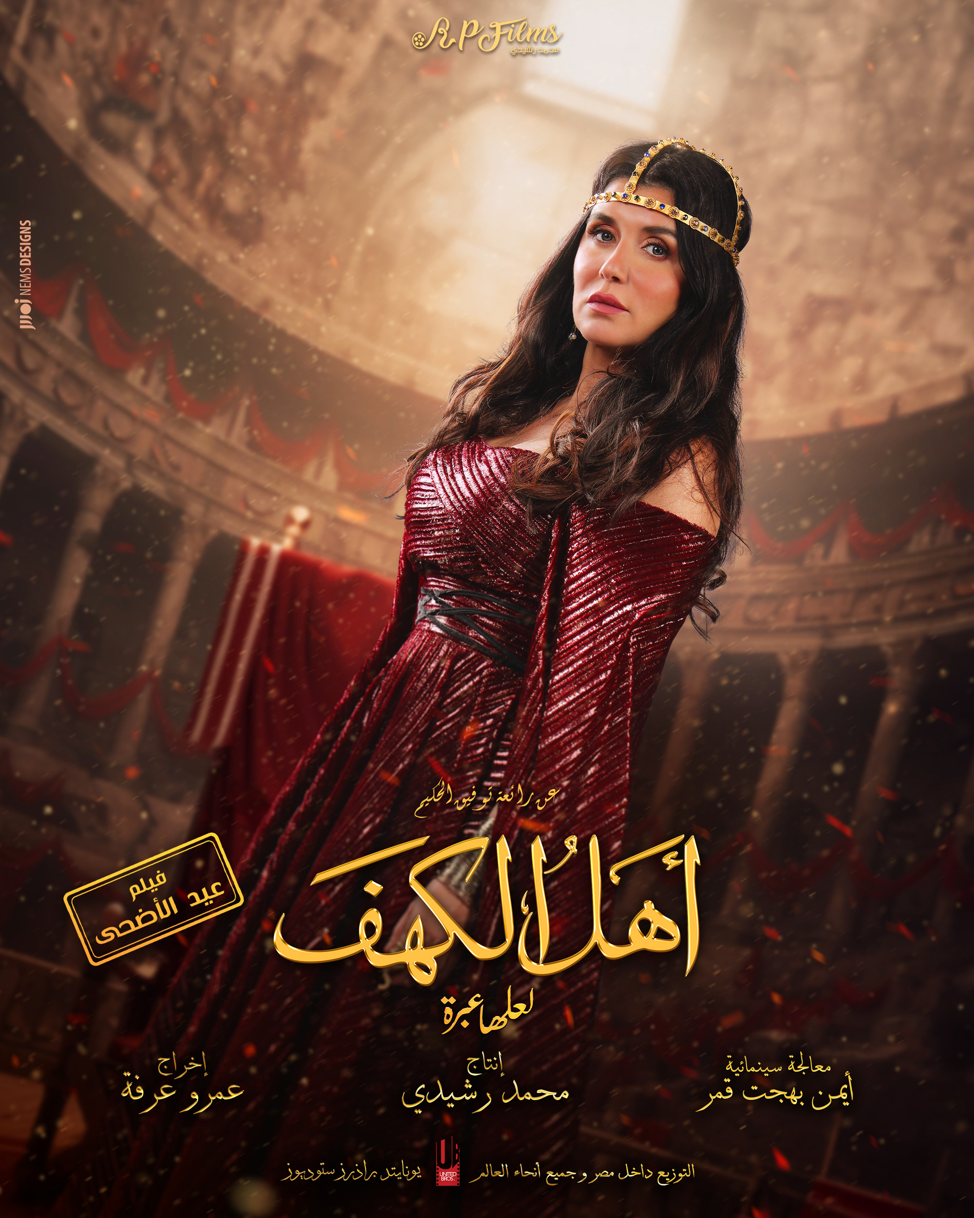 Mega Sized Movie Poster Image for Ahl Al Kahf (#6 of 24)