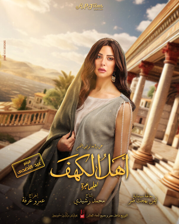 Ahl Al Kahf Movie Poster