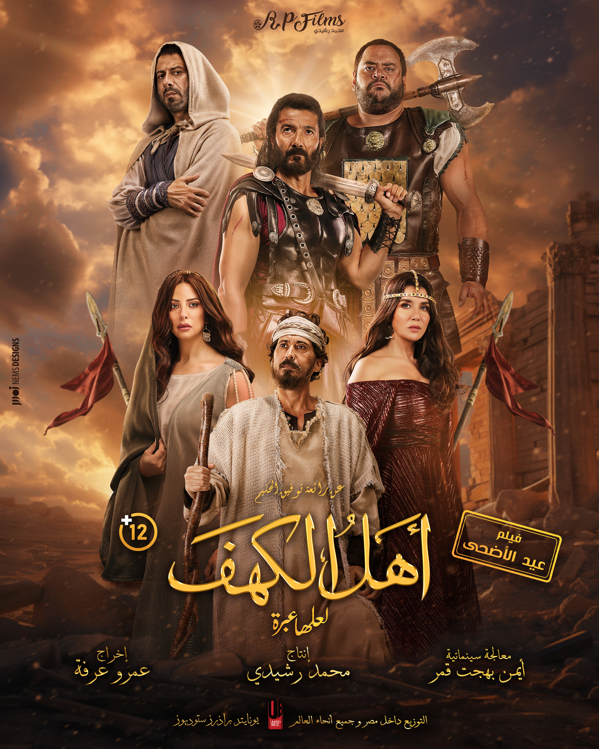 Mega Sized Movie Poster Image for Ahl Al Kahf (#1 of 24)