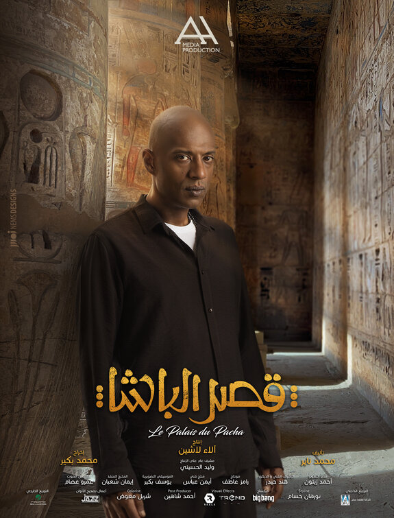 Qasr El Basha Movie Poster
