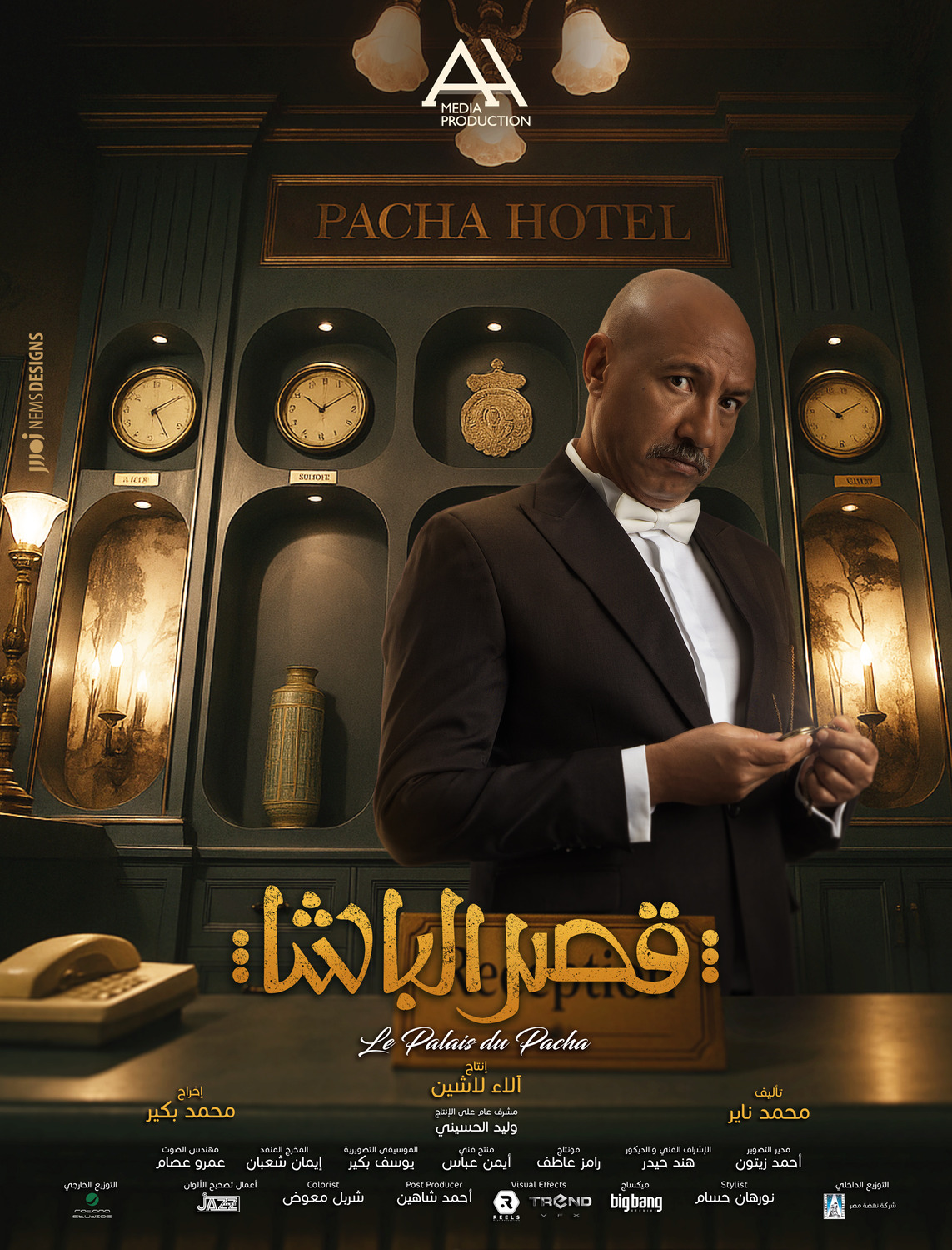 Extra Large Movie Poster Image for Qasr El Basha (#4 of 13)