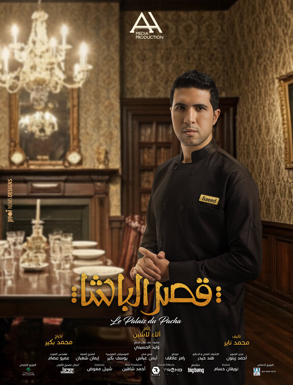 Qasr El Basha Movie Poster