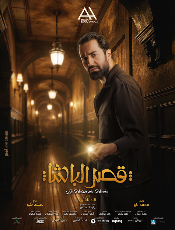 Qasr El Basha Movie Poster