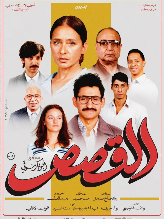 The Stories Movie Poster