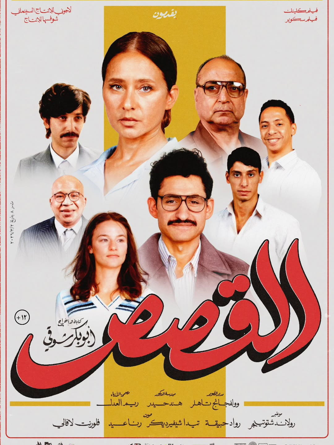 Extra Large Movie Poster Image for The Stories 