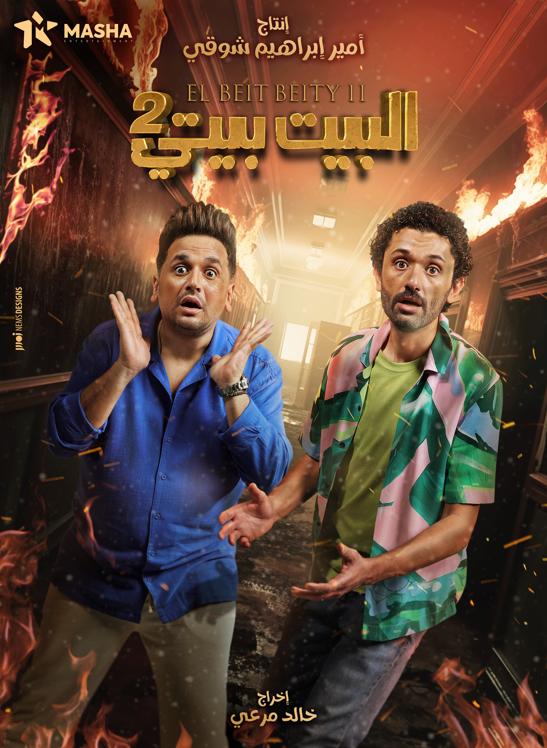 Extra Large TV Poster Image for El Bayt Bayti (#2 of 6)