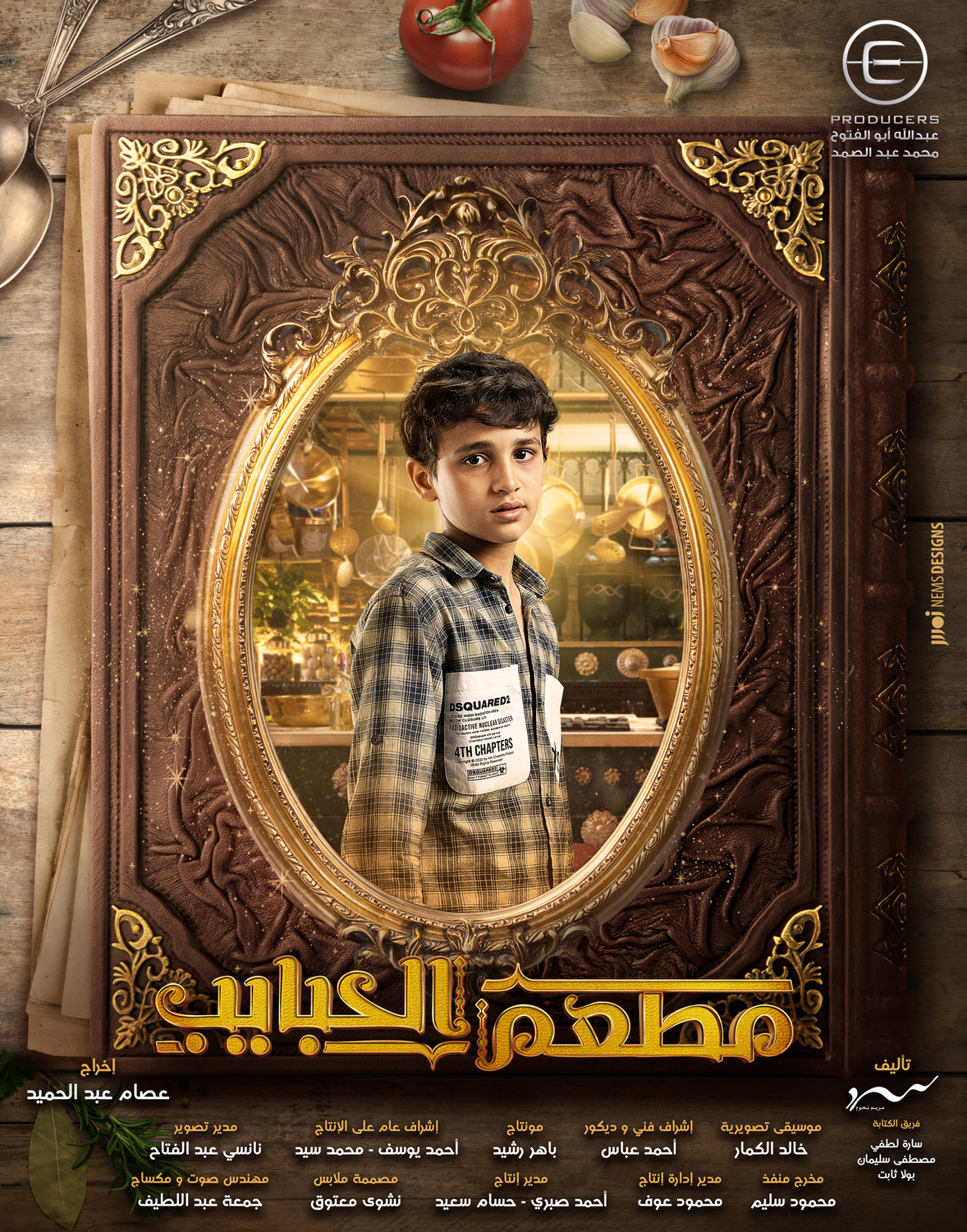 Extra Large TV Poster Image for Mat'am-El-Habayeb (#13 of 22)