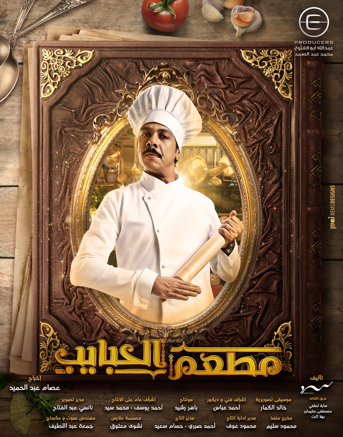 Extra Large TV Poster Image for Mat'am-El-Habayeb (#14 of 22)