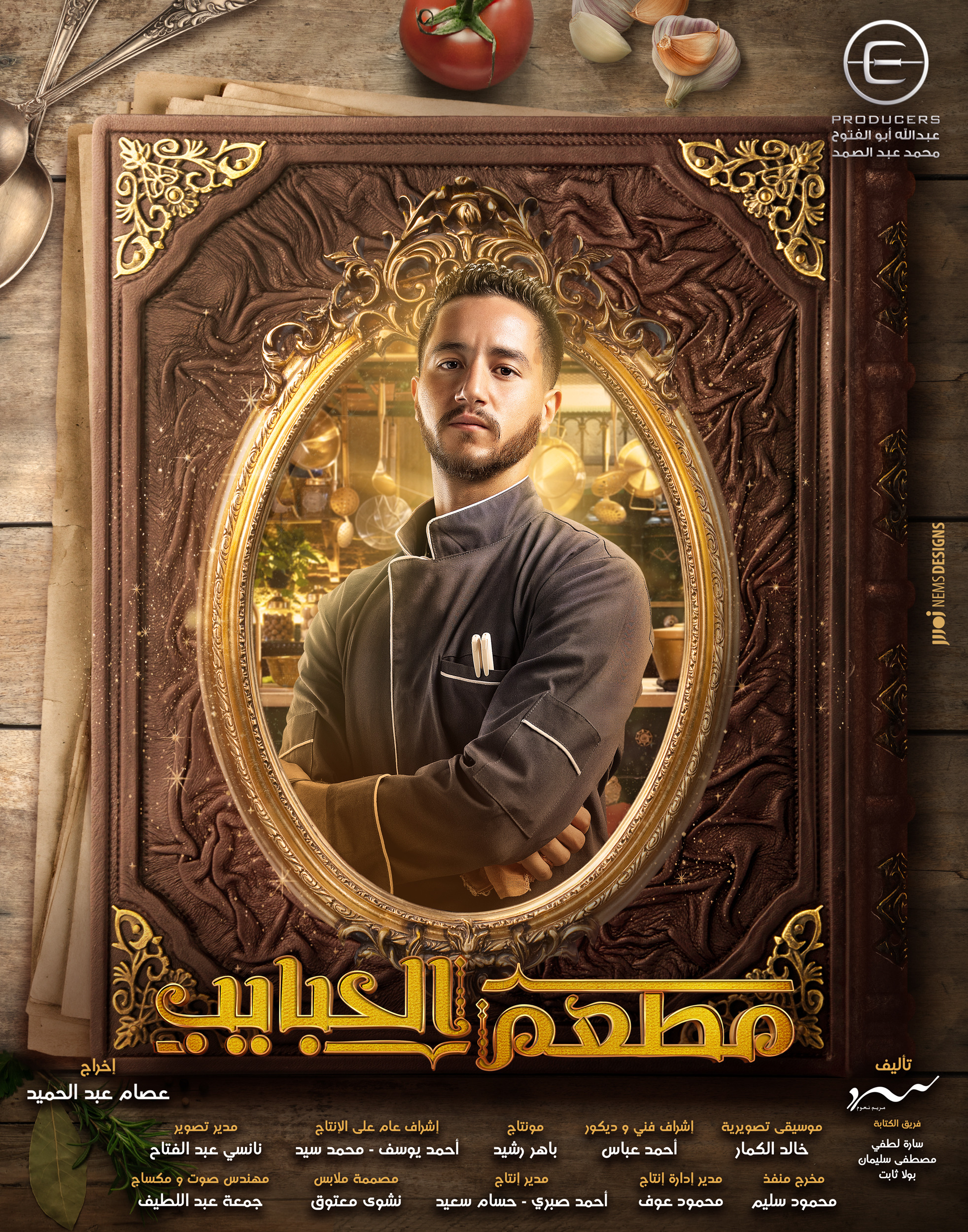 Mega Sized TV Poster Image for Mat'am-El-Habayeb (#19 of 22)