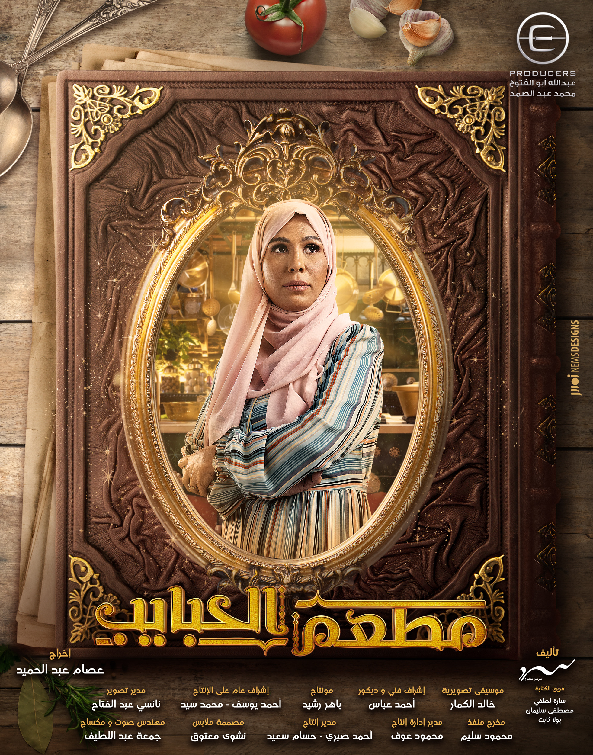 Mega Sized TV Poster Image for Mat'am-El-Habayeb (#20 of 22)