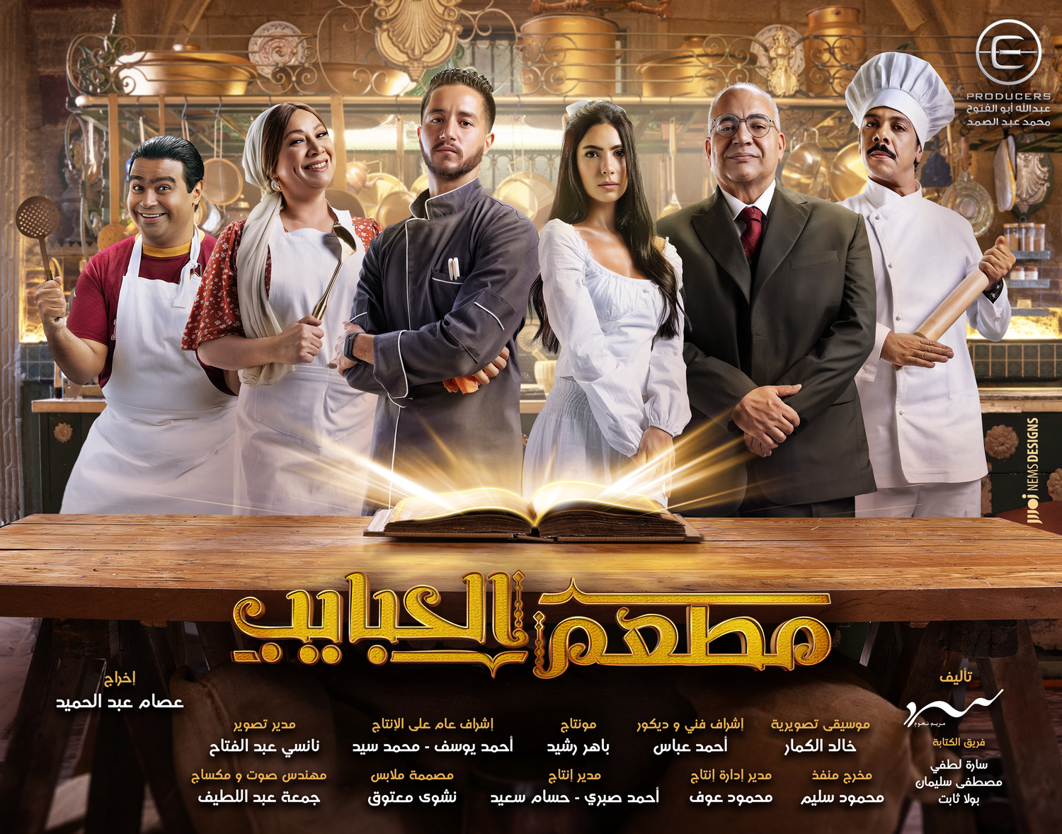 Extra Large TV Poster Image for Mat'am-El-Habayeb (#2 of 22)