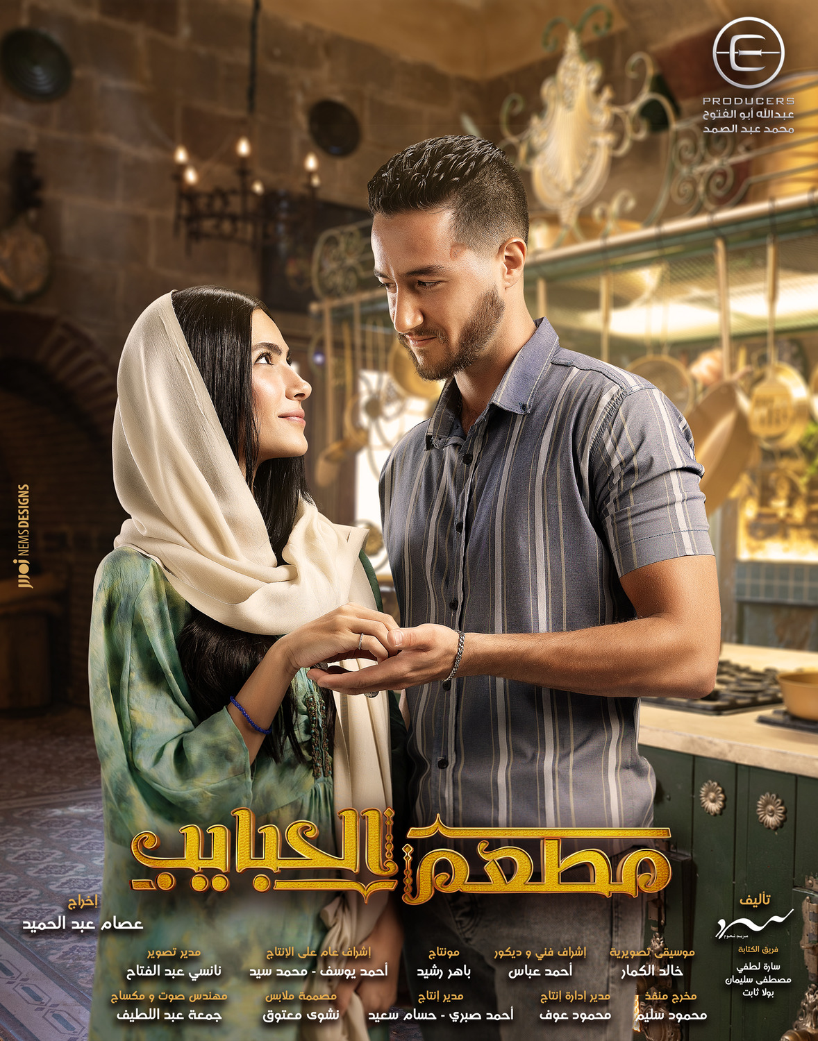 Extra Large TV Poster Image for Mat'am-El-Habayeb (#4 of 22)