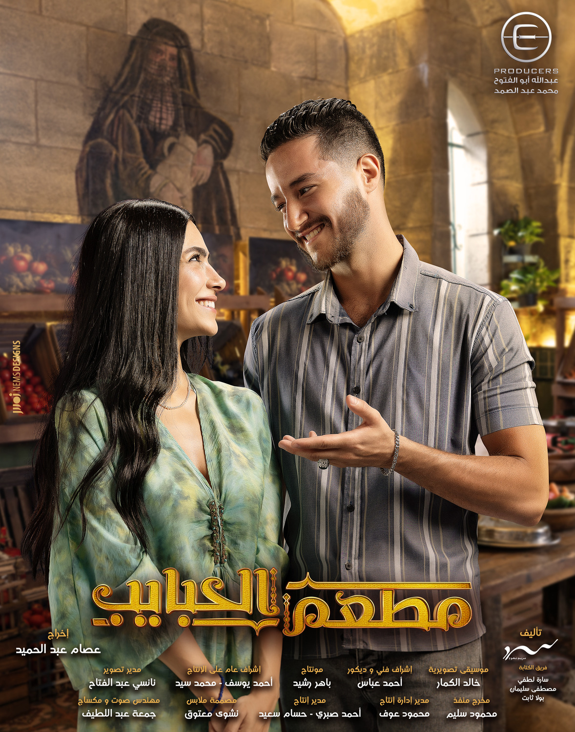 Extra Large TV Poster Image for Mat'am-El-Habayeb (#5 of 22)