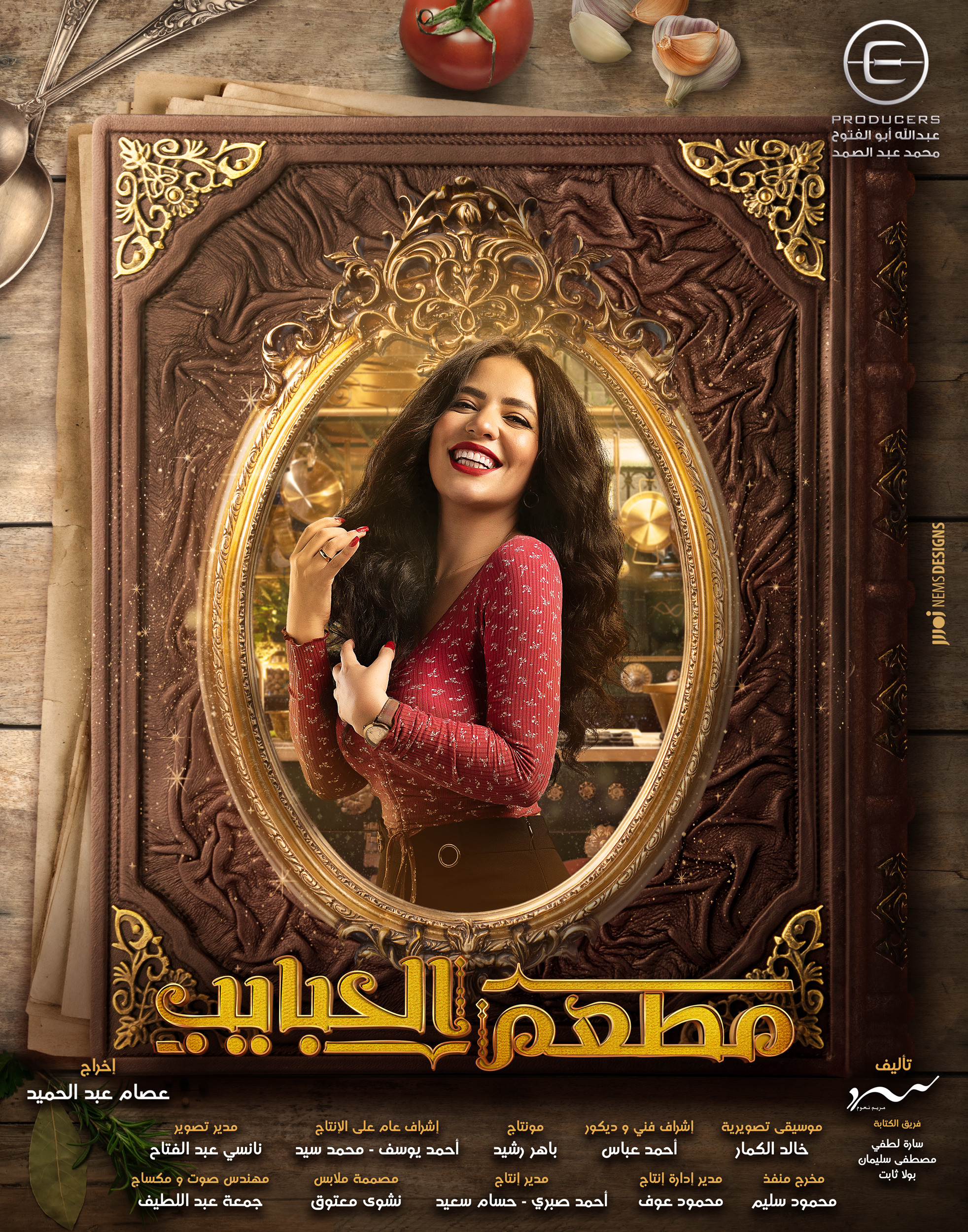 Mega Sized TV Poster Image for Mat'am-El-Habayeb (#7 of 22)