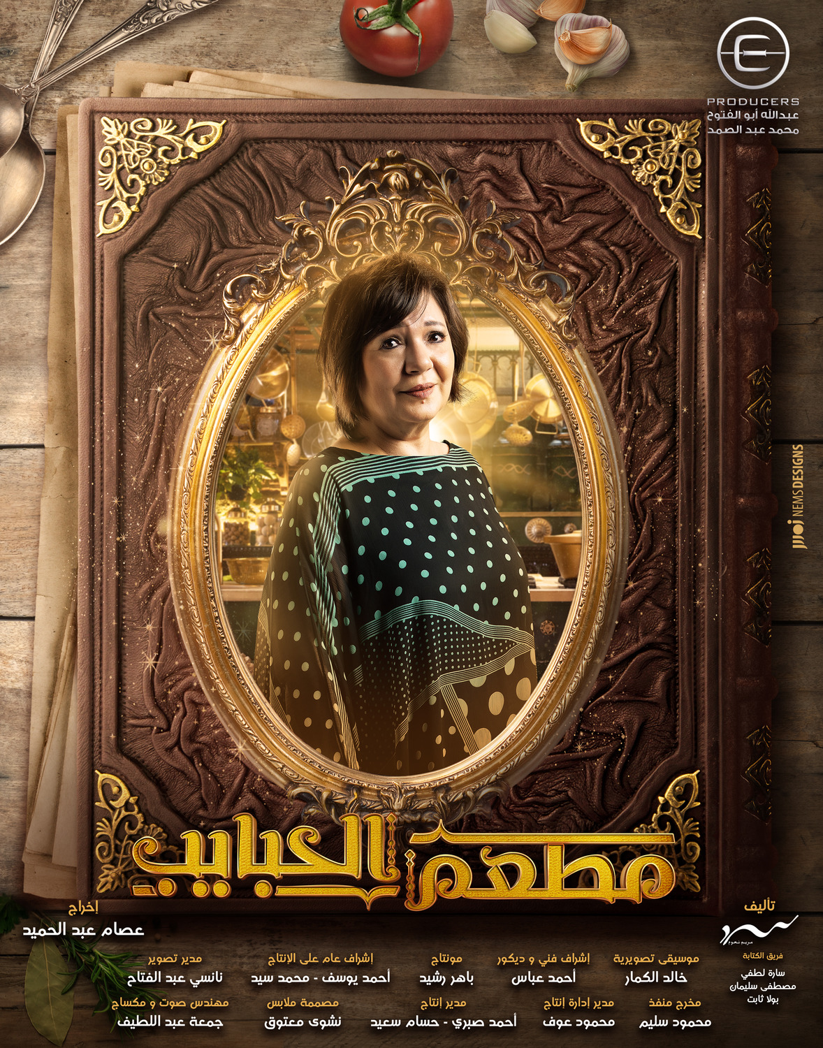 Extra Large TV Poster Image for Mat'am-El-Habayeb (#8 of 22)