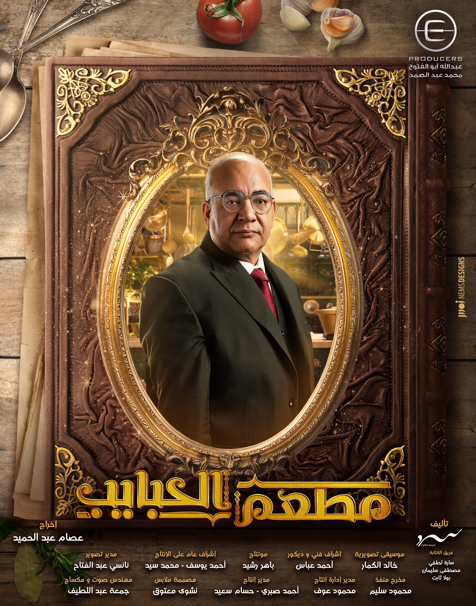 Mega Sized TV Poster Image for Mat'am-El-Habayeb (#9 of 22)