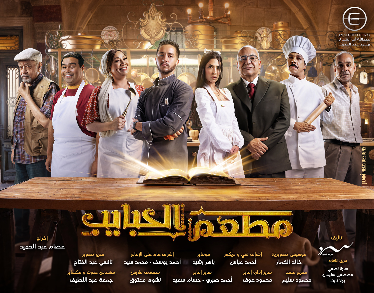 Extra Large TV Poster Image for Mat'am-El-Habayeb (#1 of 22)