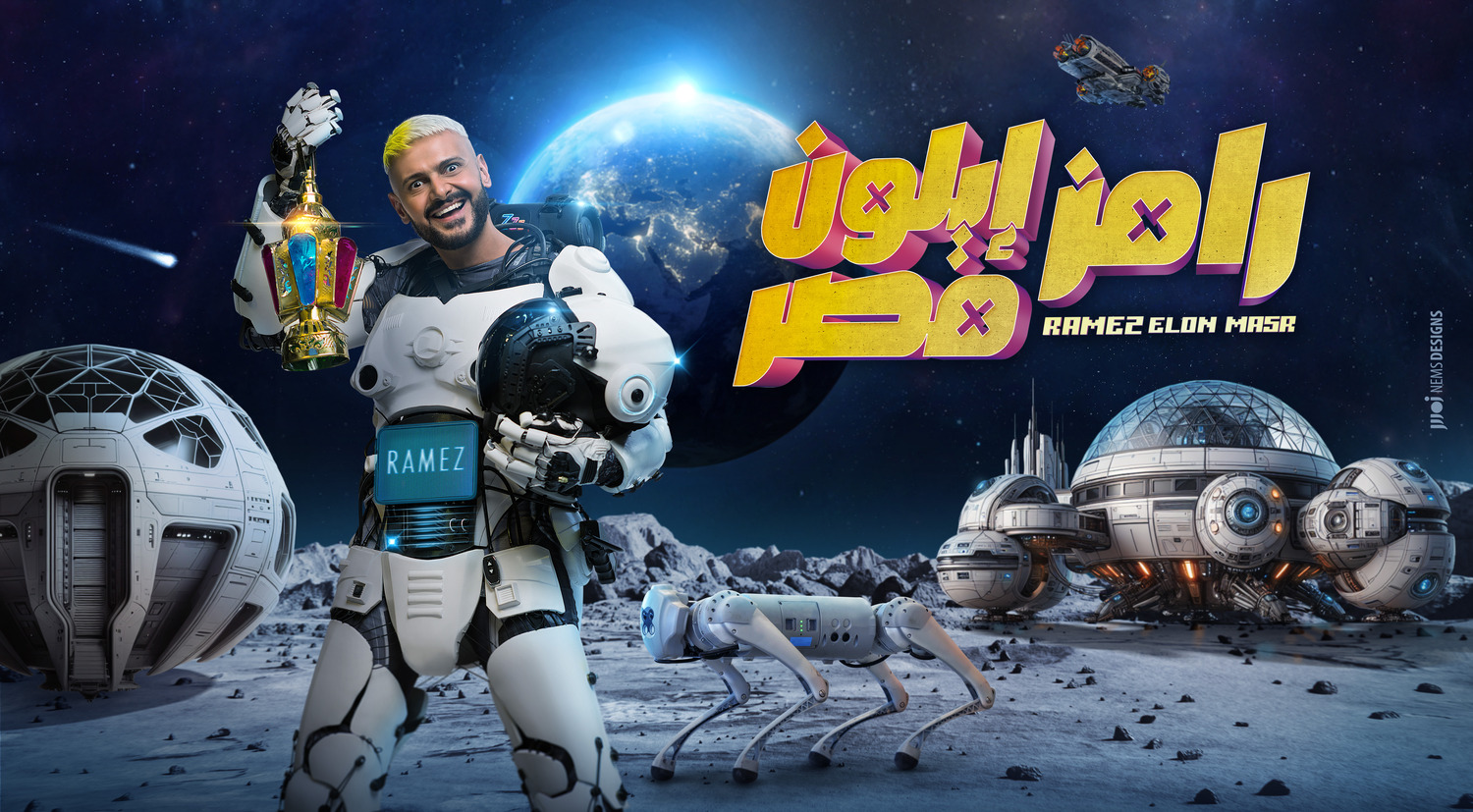 Extra Large TV Poster Image for Ramez Elon Masr (#2 of 4)