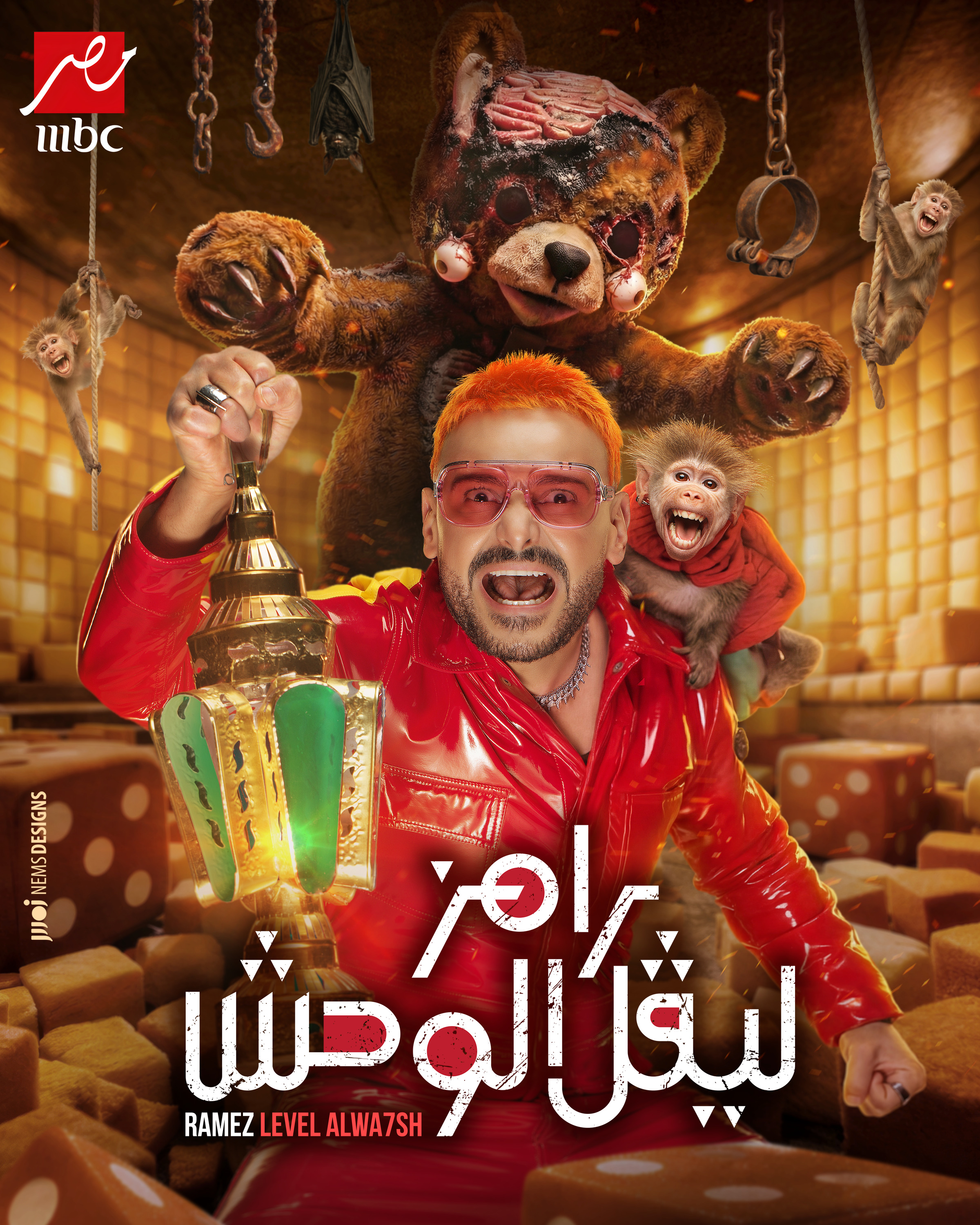 Mega Sized TV Poster Image for Ramez Level El Wahs (#3 of 4)