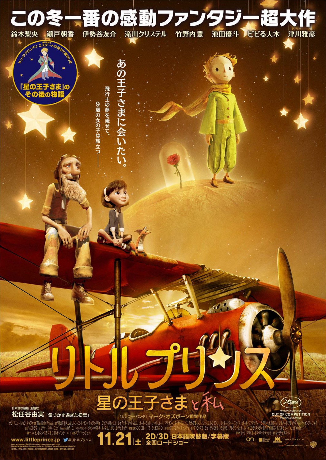 Extra Large Movie Poster Image for The Little Prince (#9 of 12)