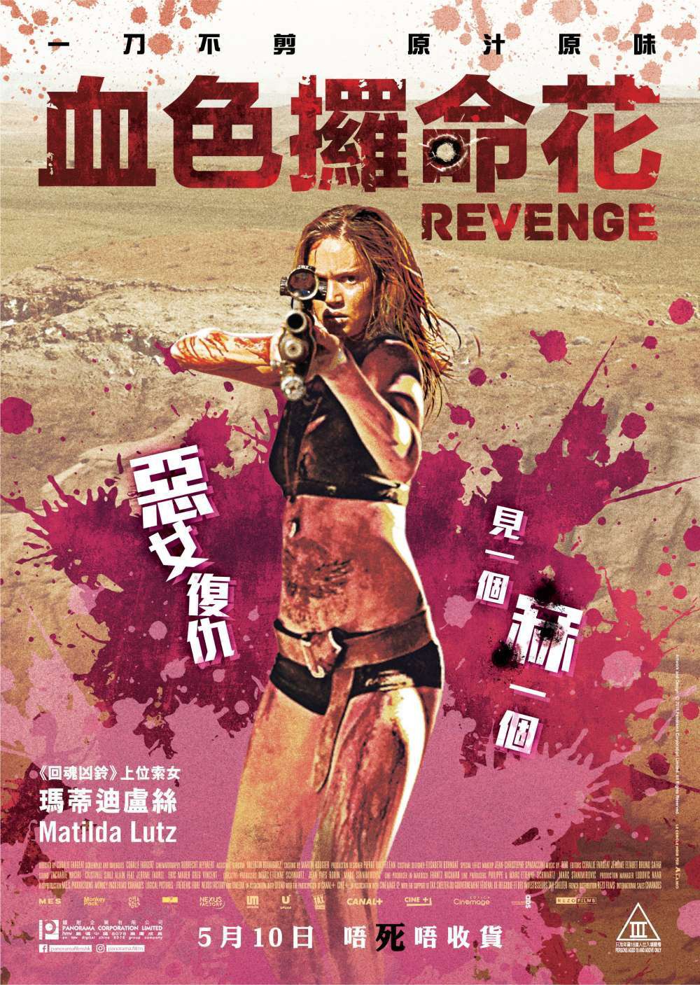 Extra Large Movie Poster Image for Revenge (#5 of 5)
