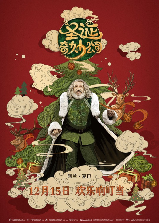 Santa & Cie Movie Poster