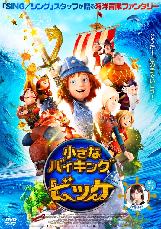 Vic the Viking and the Magic Sword Movie Poster